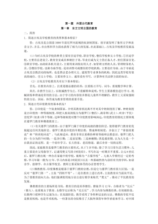 外国教育史习题
