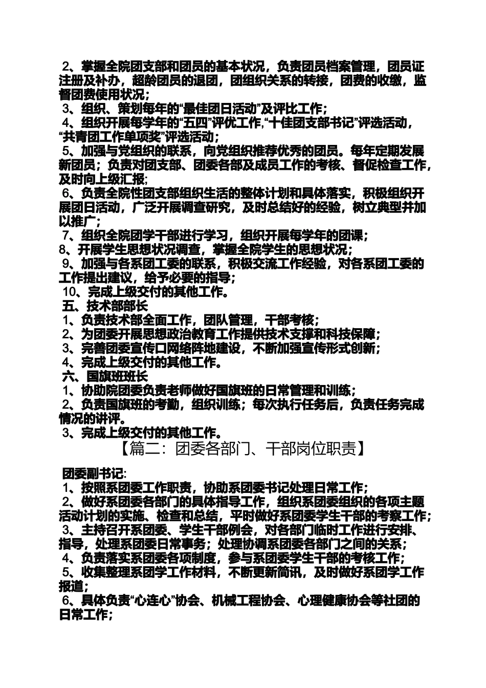 团委干事岗位职责_第2页