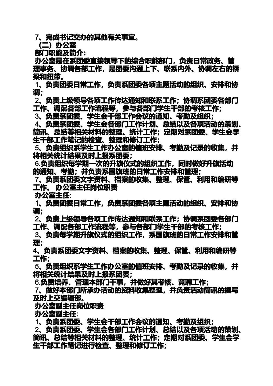 团委干事岗位职责_第3页