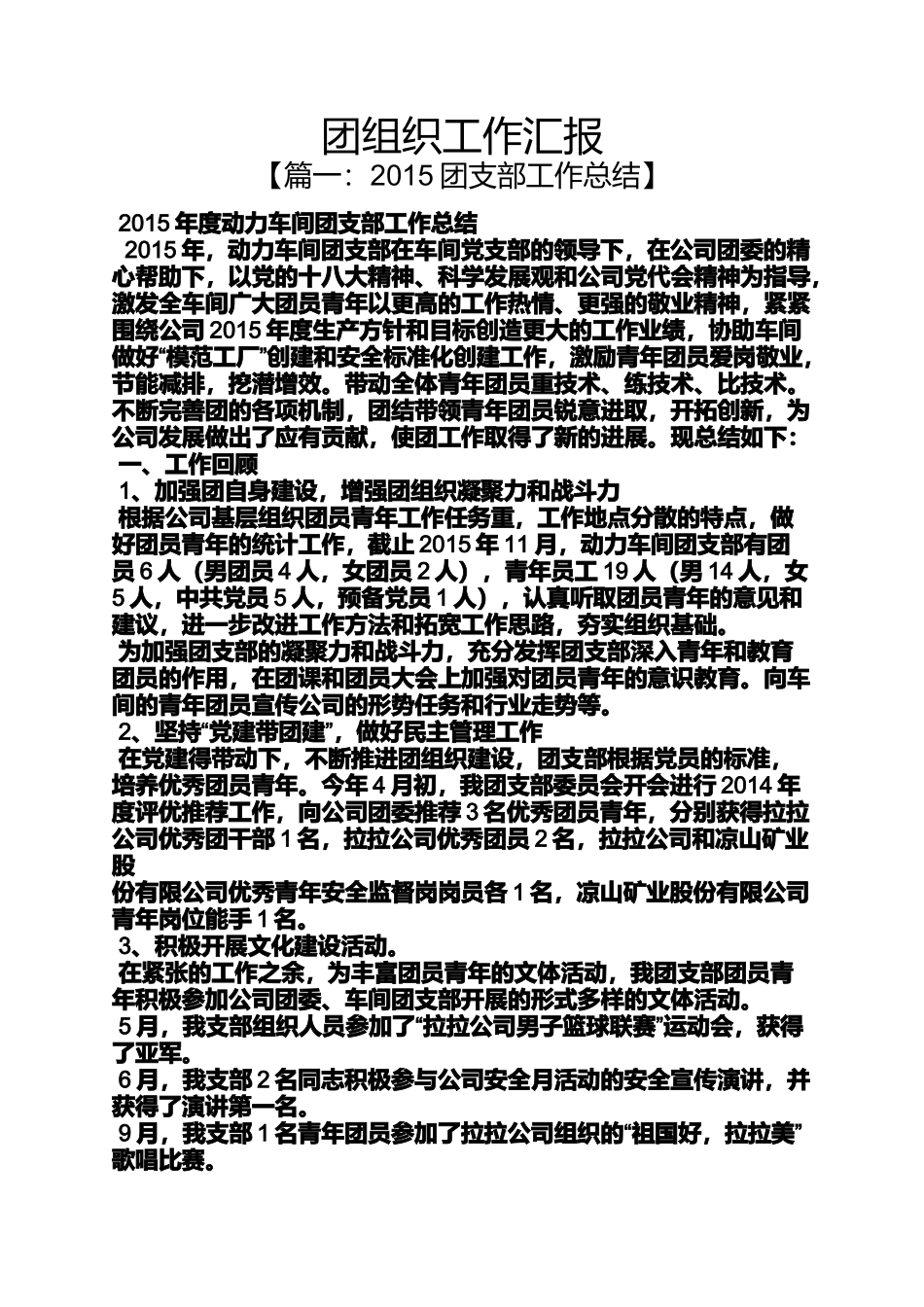 团组织工作汇报_第1页