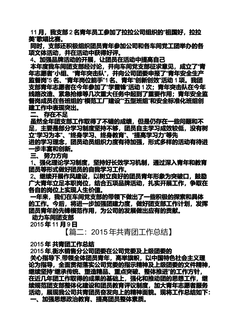 团组织工作汇报_第2页