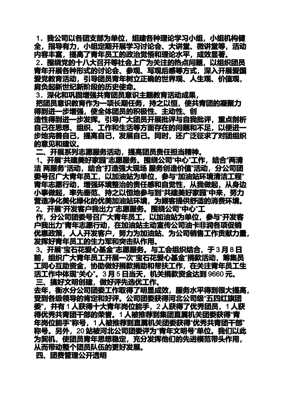 团组织工作汇报_第3页