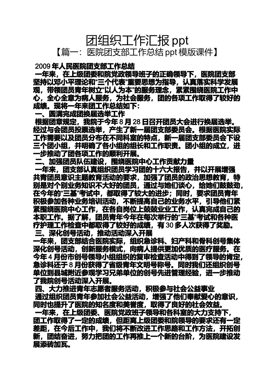 团组织工作汇报ppt_第1页