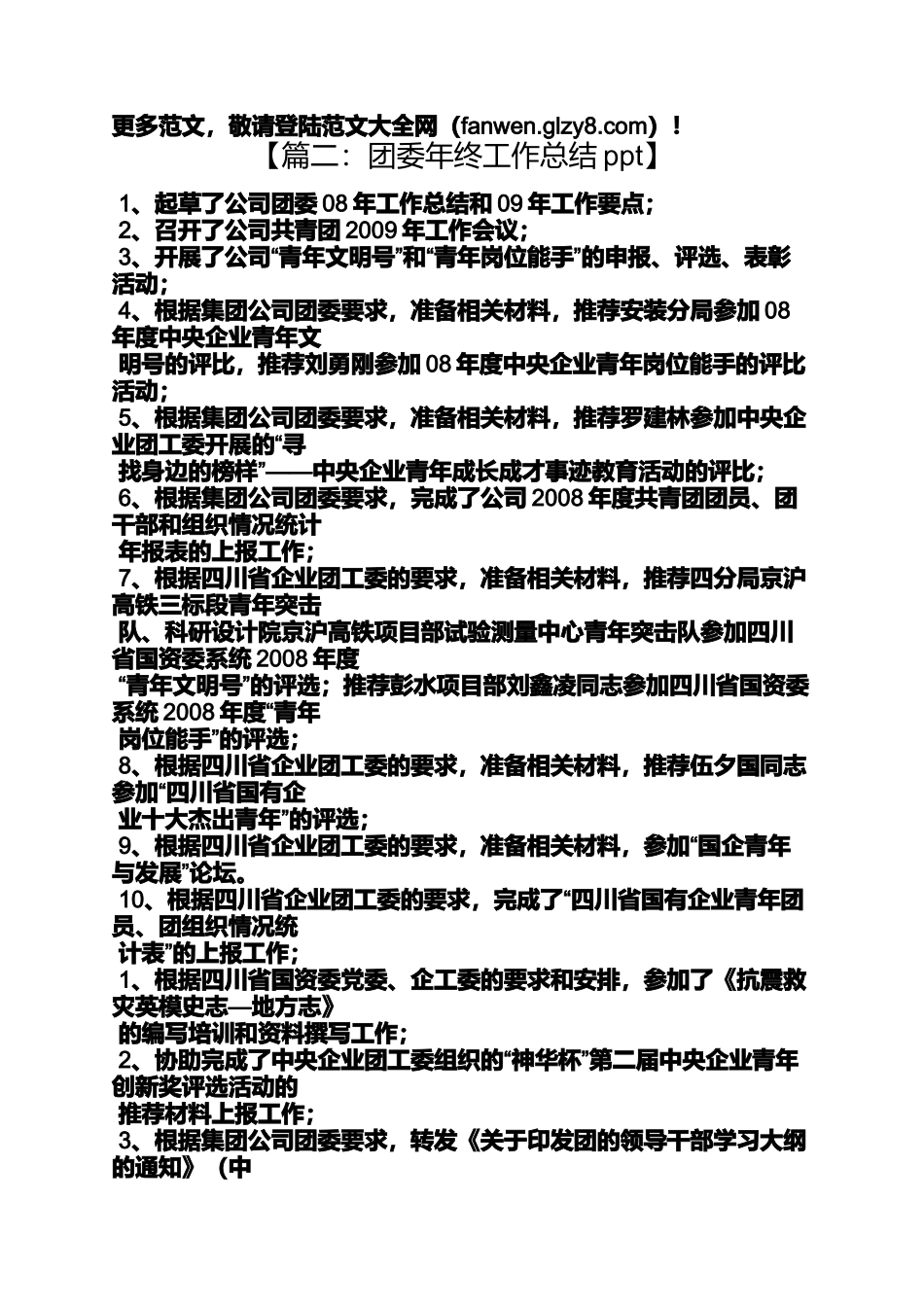 团组织工作汇报ppt_第2页