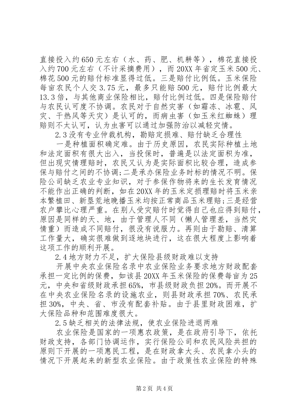 2024年基层政策性农业保险现状及建议_第2页
