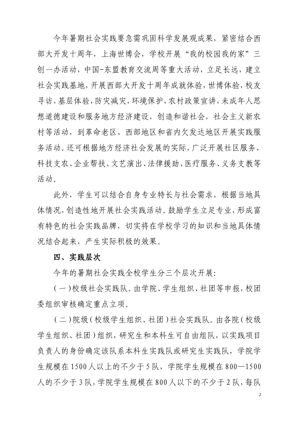 团组织活动安排_第2页