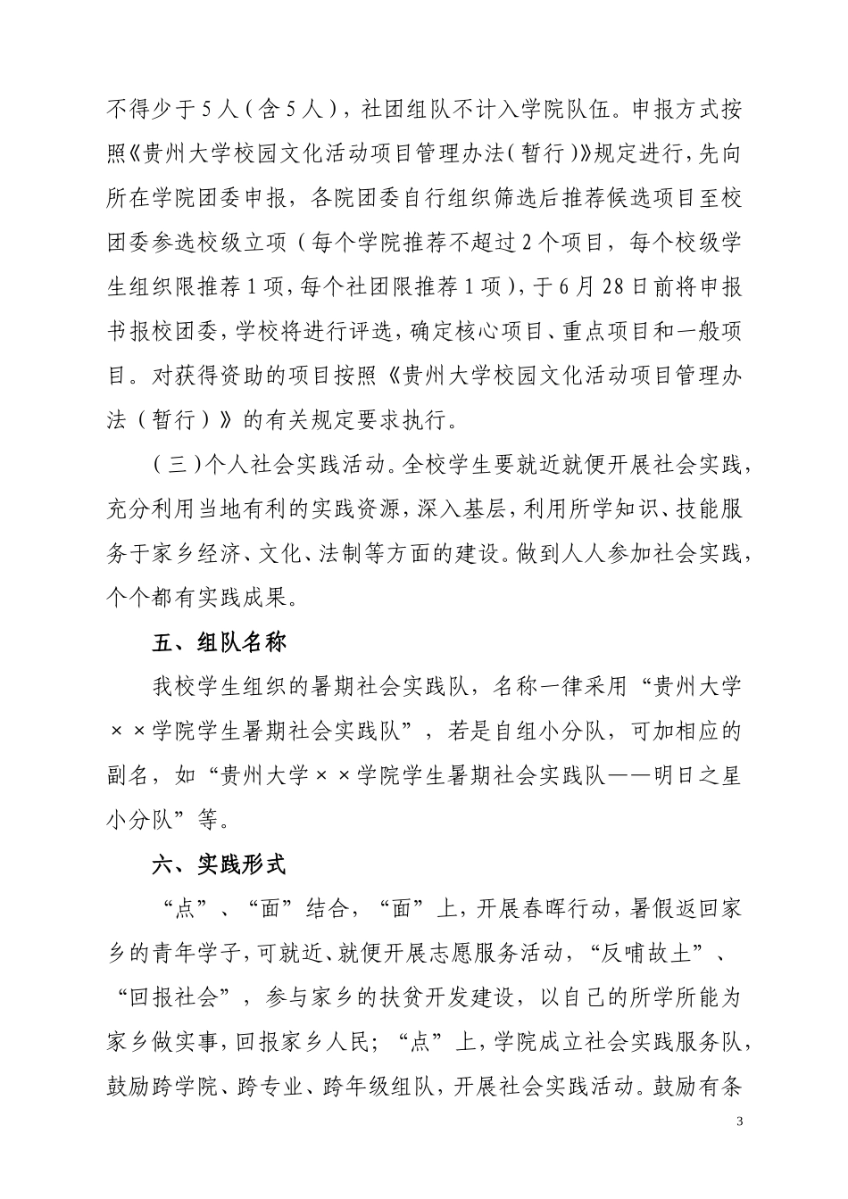 团组织活动安排_第3页