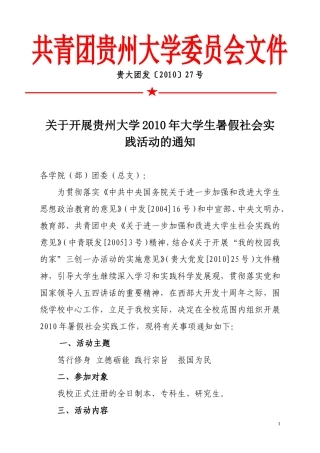 团组织活动安排