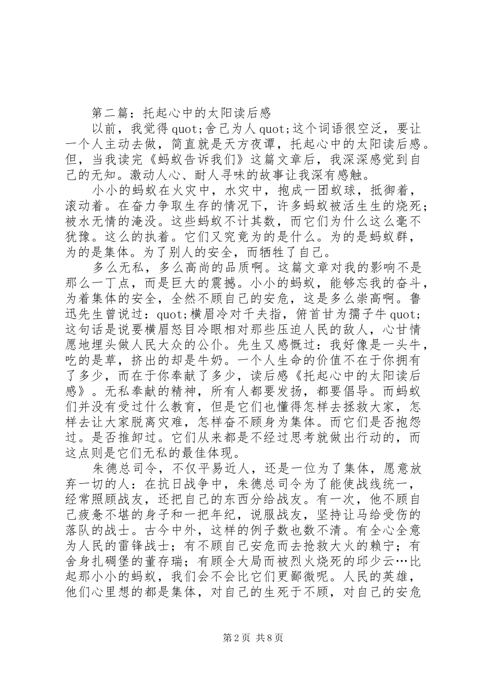 2024年托起心中的太阳读后感_第2页