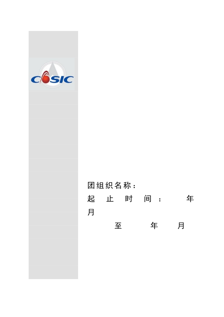 团组织活动记录本(最终稿)_第2页