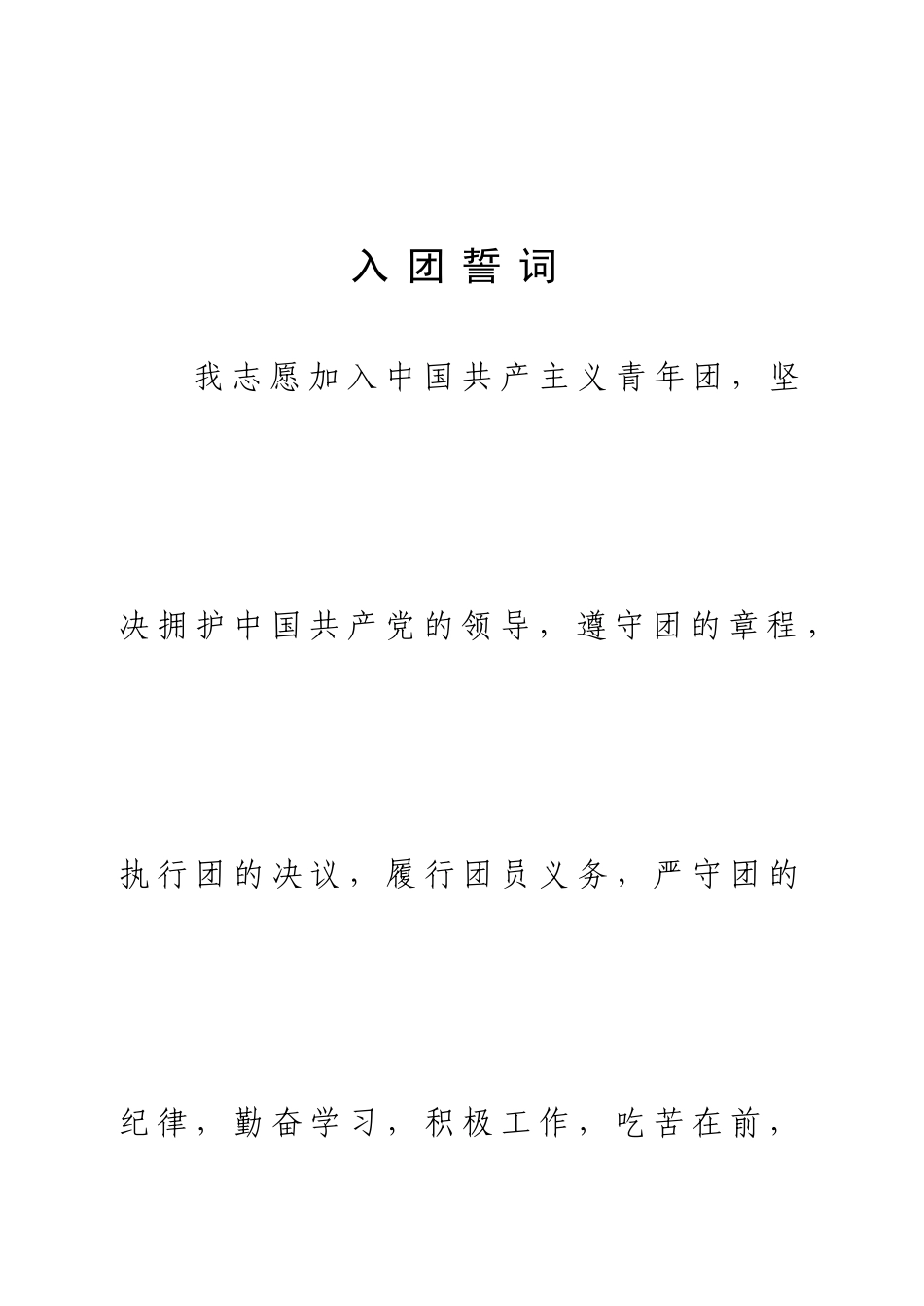 团组织活动记录本(最终稿)_第3页