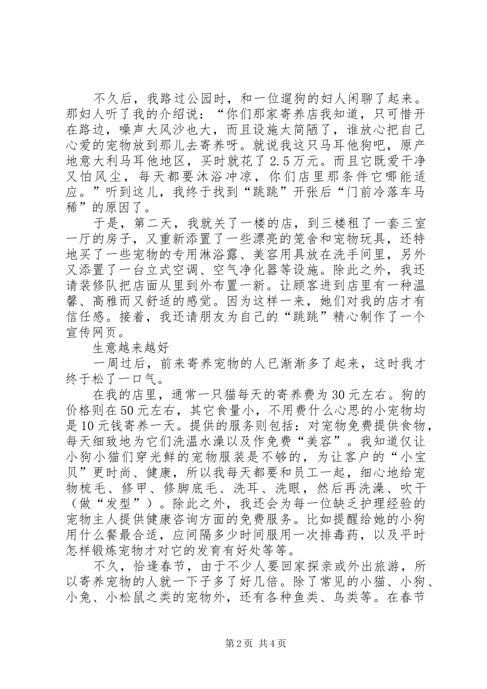 2024年托养所工作汇报_第2页