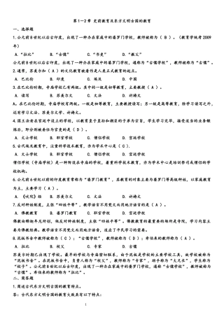 外国教育史--重点及习题
