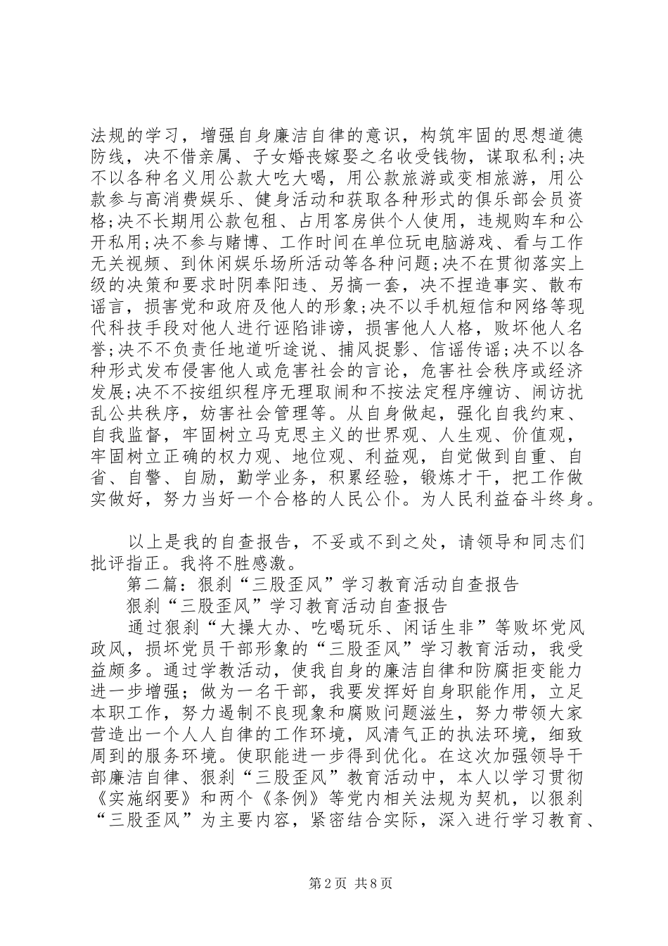 2024年歪风学习教育活动自查报告_第2页