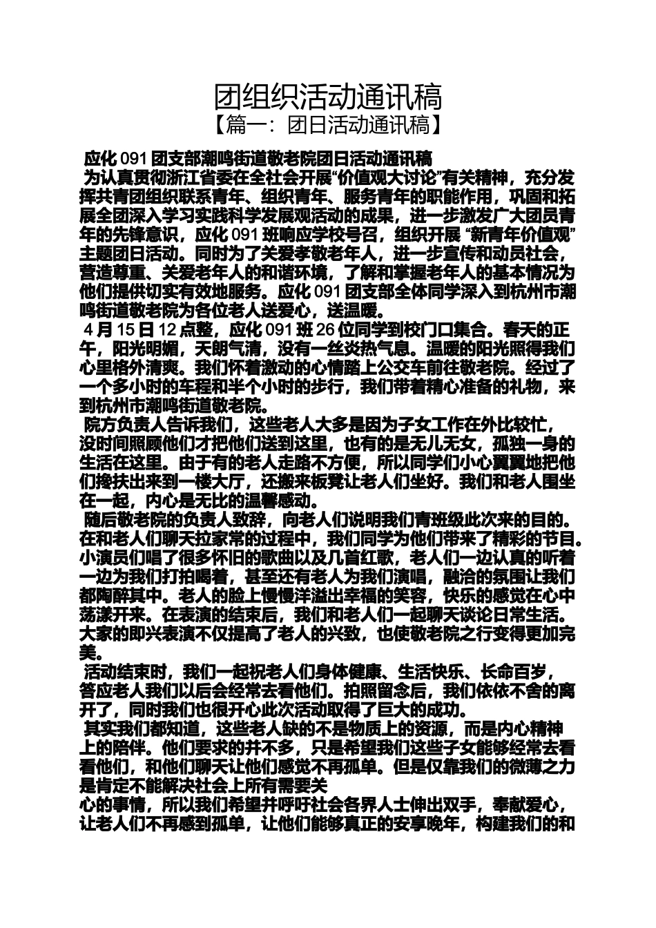 团组织活动通讯稿_第1页