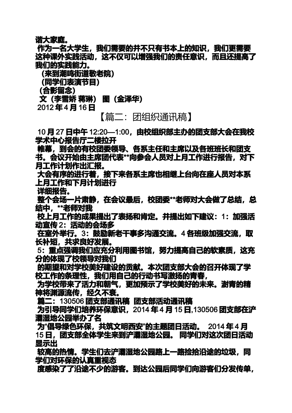 团组织活动通讯稿_第2页