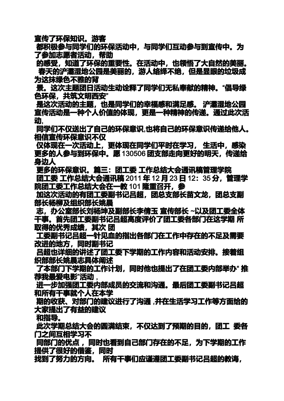 团组织活动通讯稿_第3页