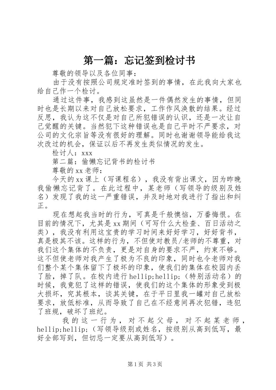 2024年忘记签到检讨书_第1页