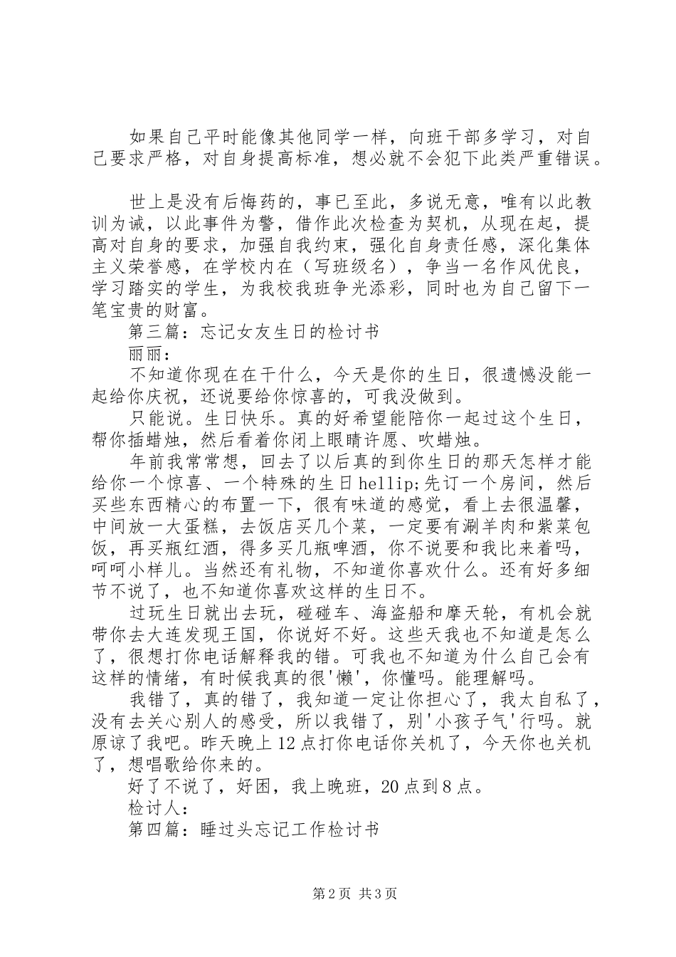 2024年忘记签到检讨书_第2页