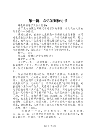2024年忘记签到检讨书