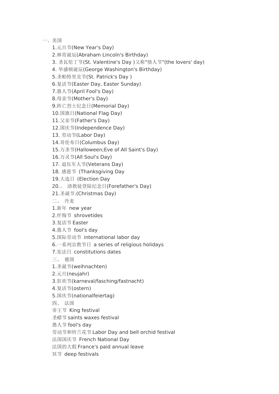 外国节日大全_第1页