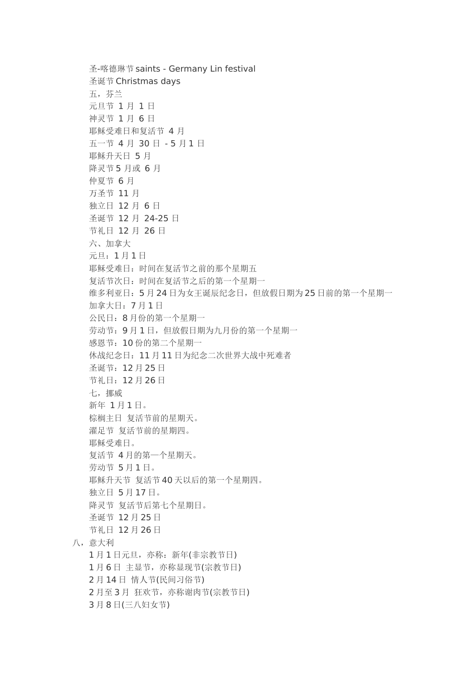 外国节日大全_第2页