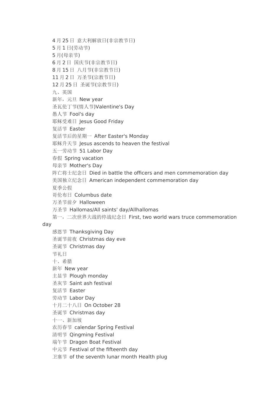 外国节日大全_第3页