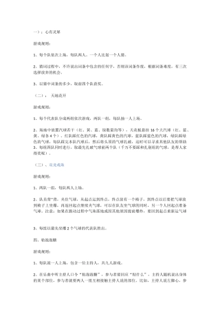 团组织活动小游戏