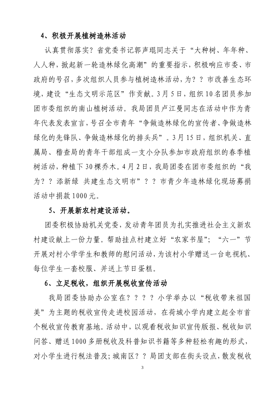 团委工作亮点_第3页