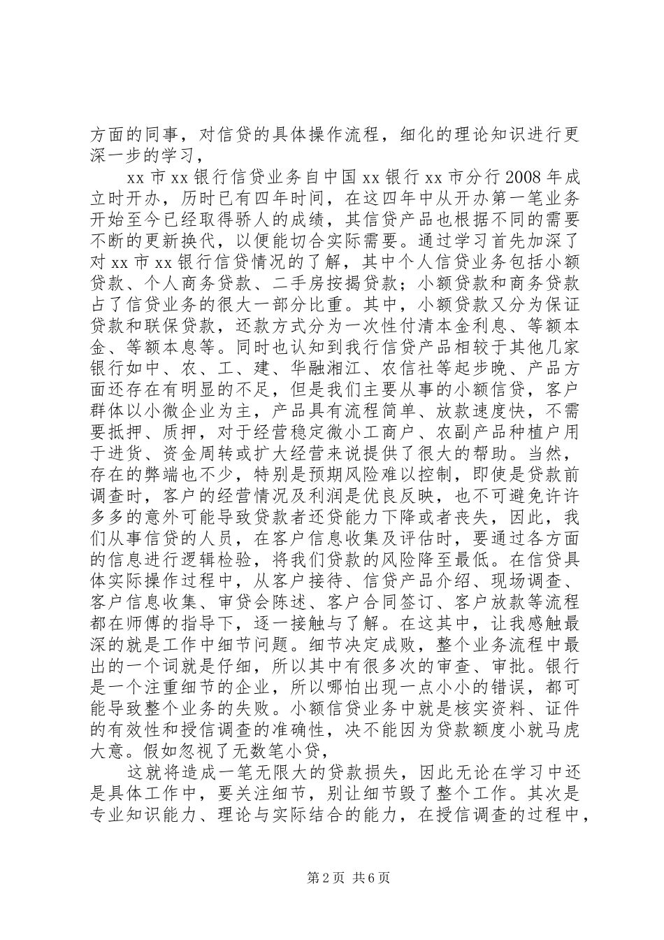 2024年微贷工作心得成长_第2页