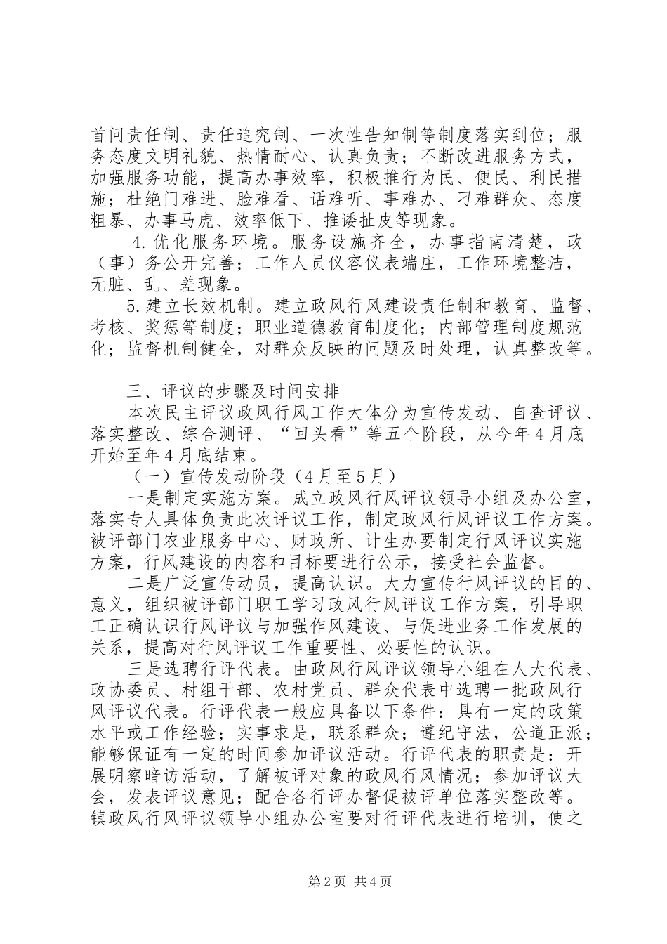 2024年基层政风评议工作措施_第2页