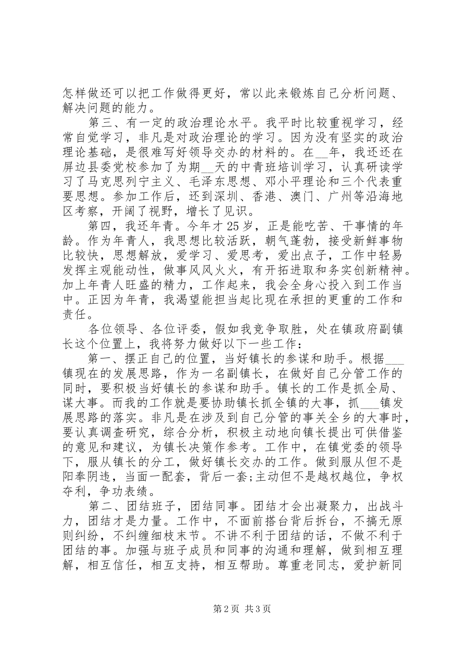 2024年基层政府部门职位竞聘演讲稿_第2页