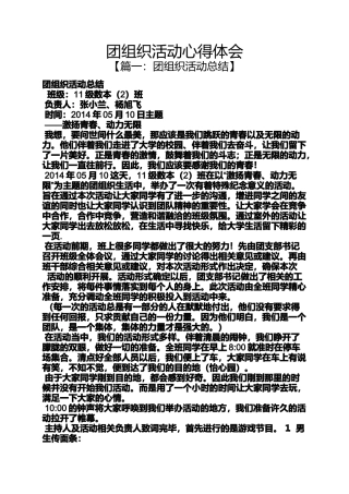 团组织活动心得体会
