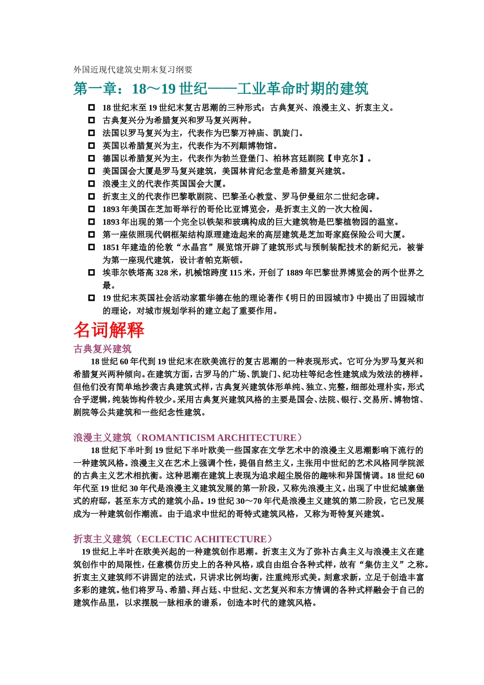 外国进行代史期末复习重点完整版_第1页