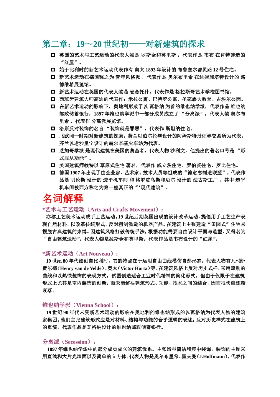 外国进行代史期末复习重点完整版_第2页