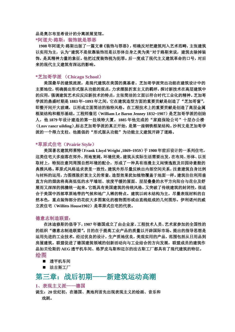 外国进行代史期末复习重点完整版_第3页