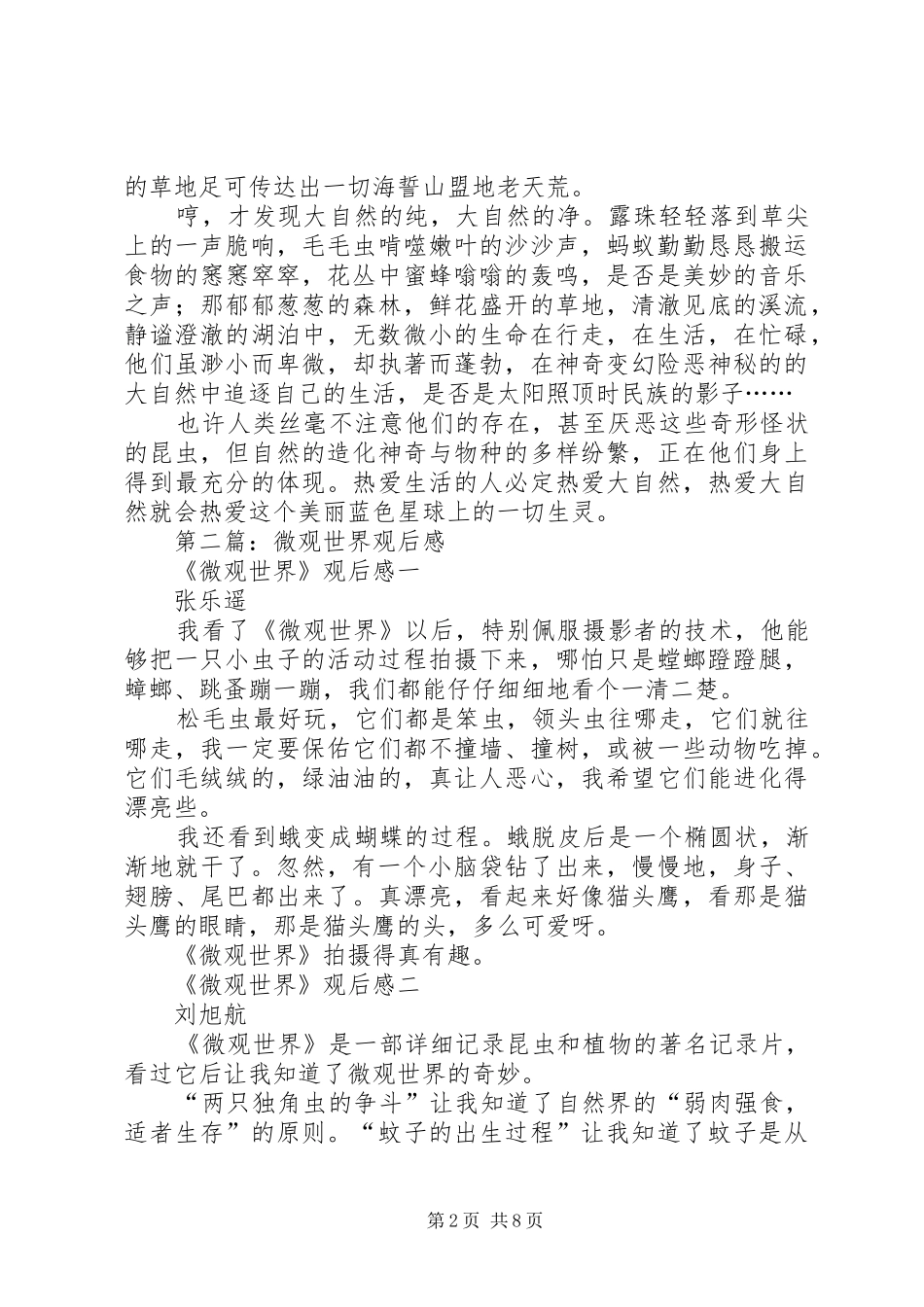 2024年微观世界观后感_第2页