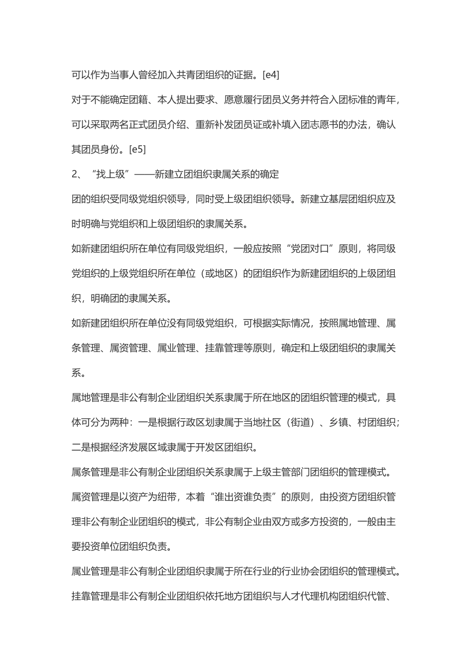 团组织建立流程_第2页