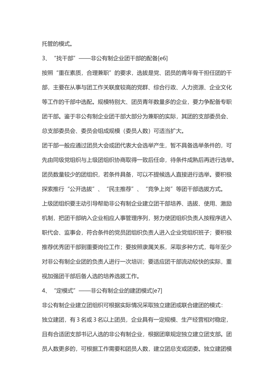 团组织建立流程_第3页