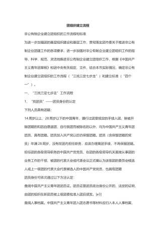 团组织建立流程