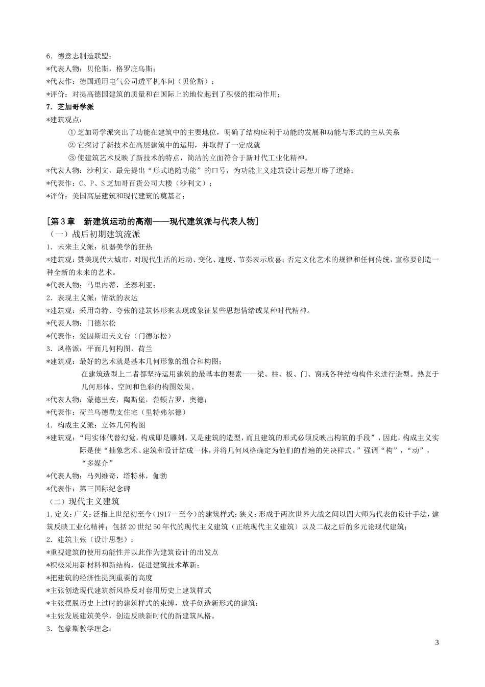 外国近代建筑史复习资料辩析_第3页