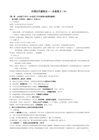 外国近代建筑史复习资料辩析