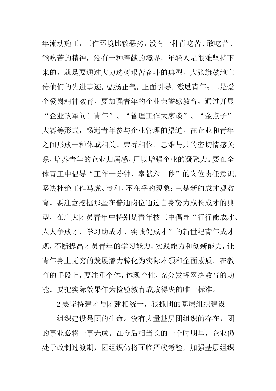 团组织如何在青年职工成长成才过程中发挥作用的思考_第2页