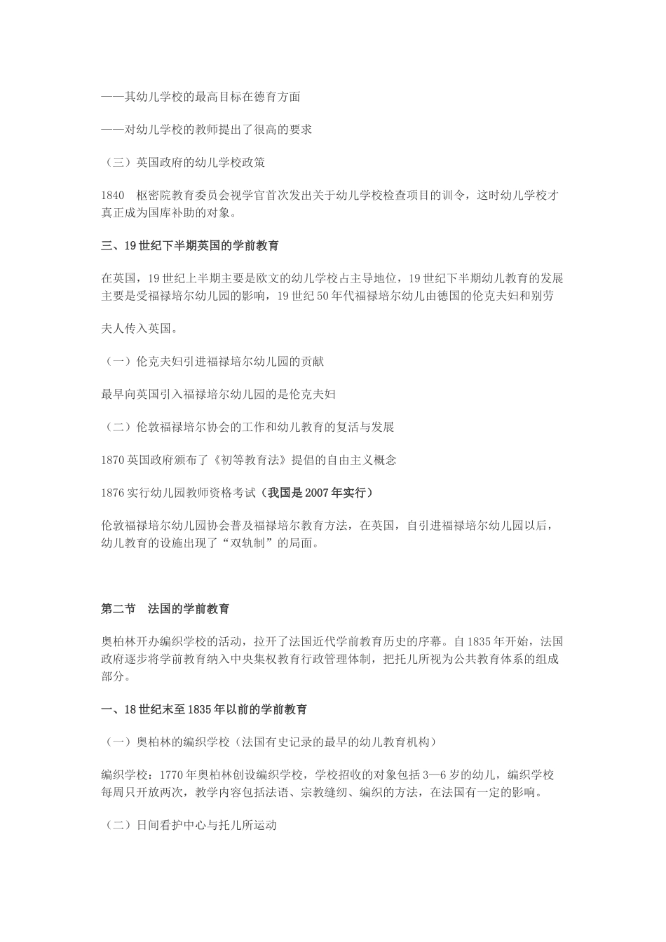外国近代学前教育_第2页