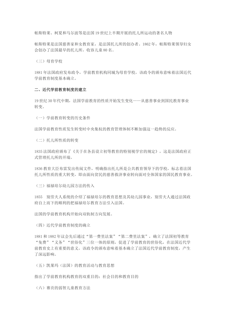 外国近代学前教育_第3页
