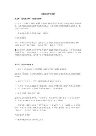 外国近代学前教育