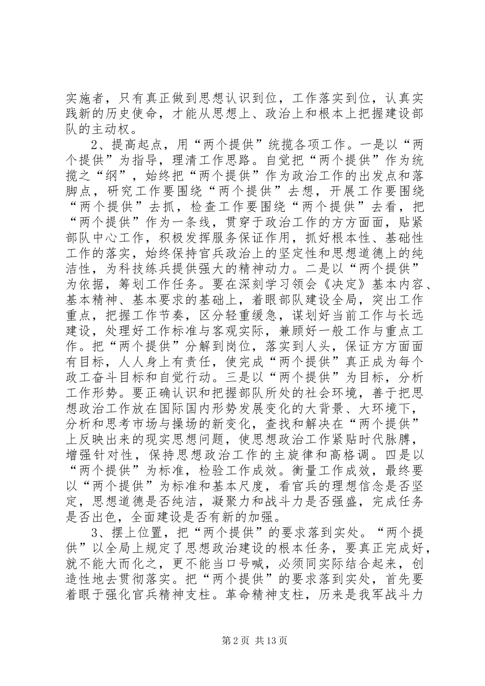 2024年基层政工干部集训辅导讲课材料_第2页