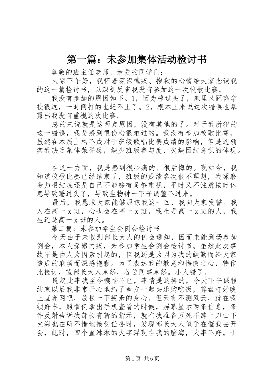 2024年未参加集体活动检讨书_第1页