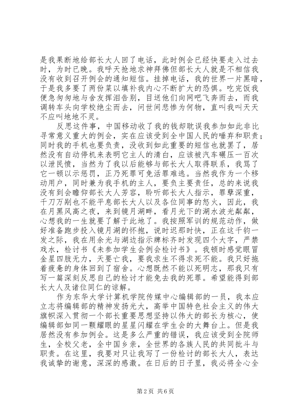 2024年未参加集体活动检讨书_第2页