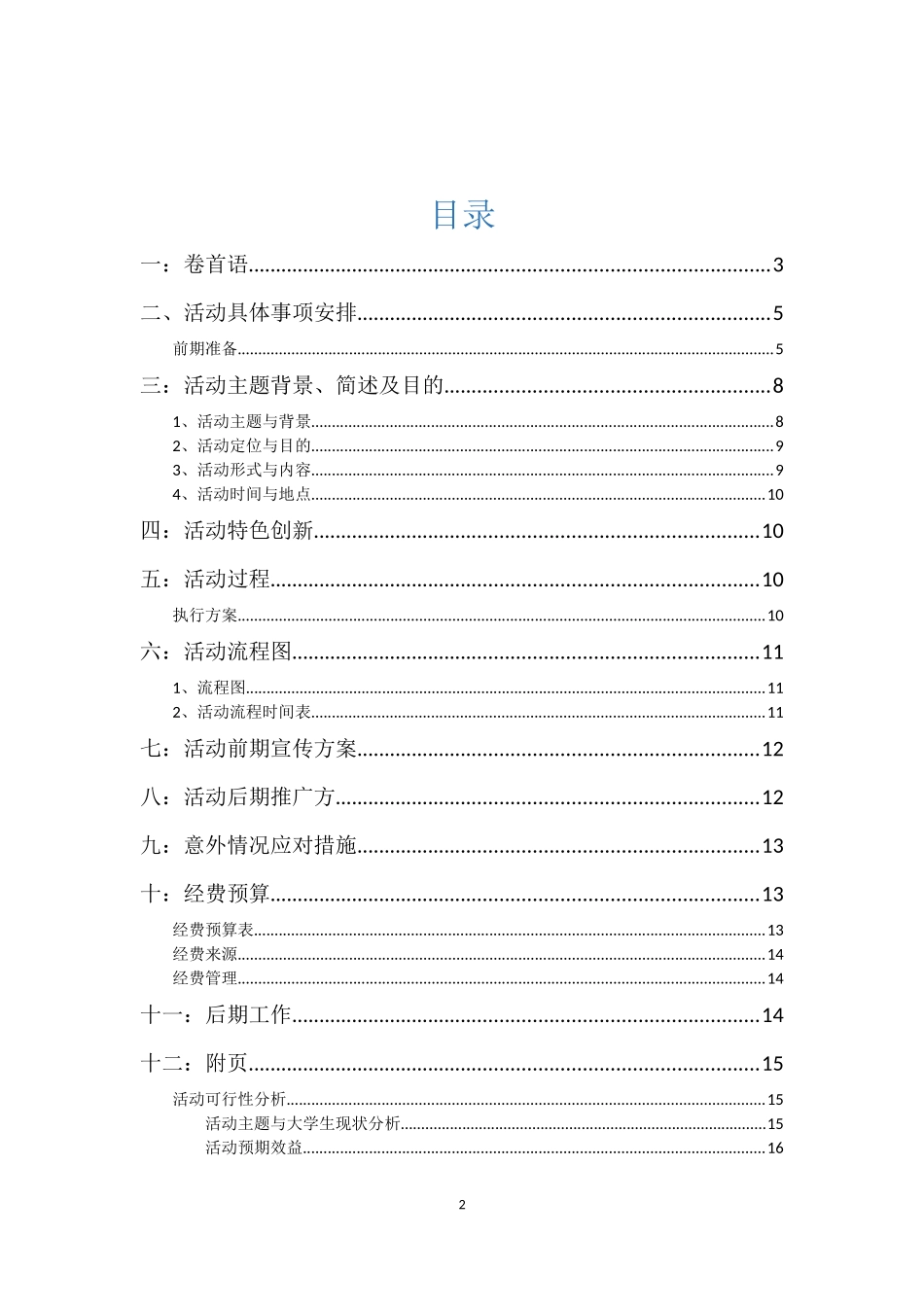 团组织生活策划_第2页
